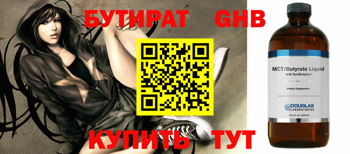 Советск  Бутират  Вход с VPN  БУТИРАТ BDO 33% 