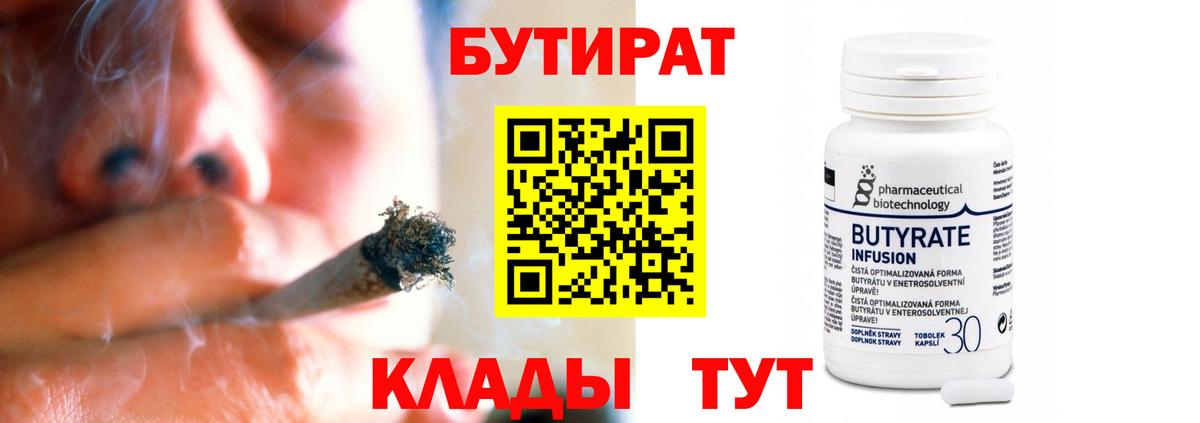 БУТИРАТ вода Советск