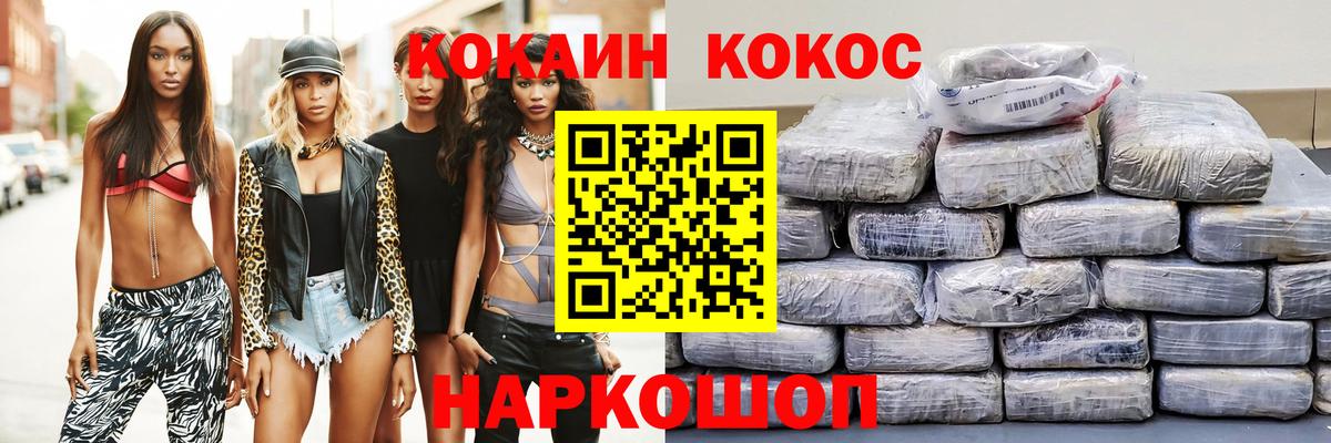 Советск  наркота  Кокаин Колумбийский  Вход с VPN  COCAIN 97% 