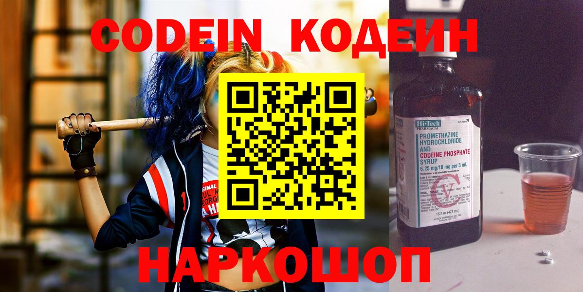 Кодеиновый сироп Lean Purple Drank Советск