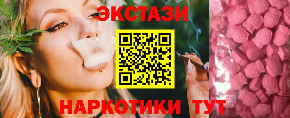 Экстази  ЭКСТАЗИ 280мг  Вход с VPN  Советск 
