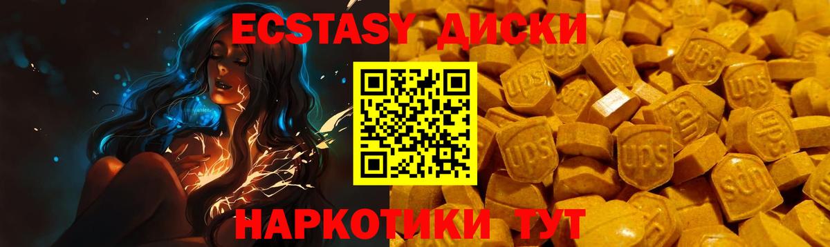 ЭКСТАЗИ 250 мг Советск