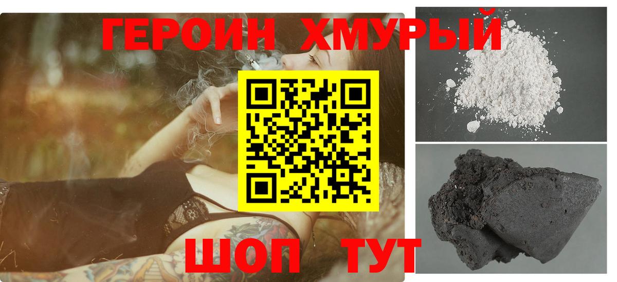 ГЕРОИН VHQ Советск