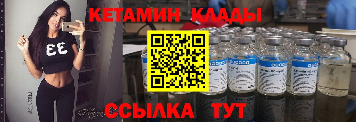 КЕТАМИН ketamine  Вход с VPN  Советск 