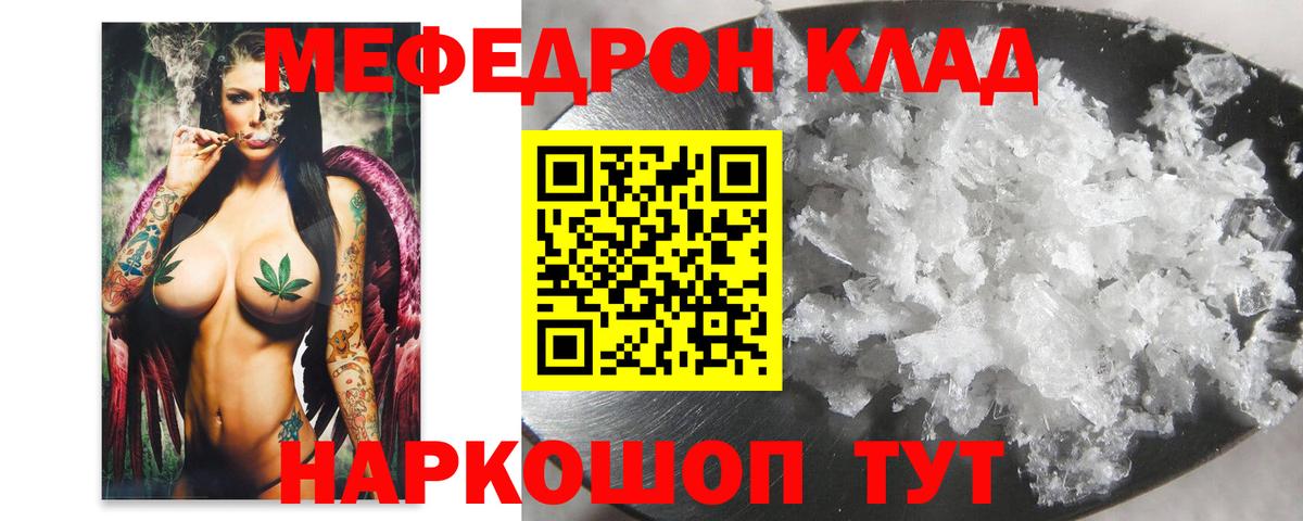 Меф мяу мяу мука Советск