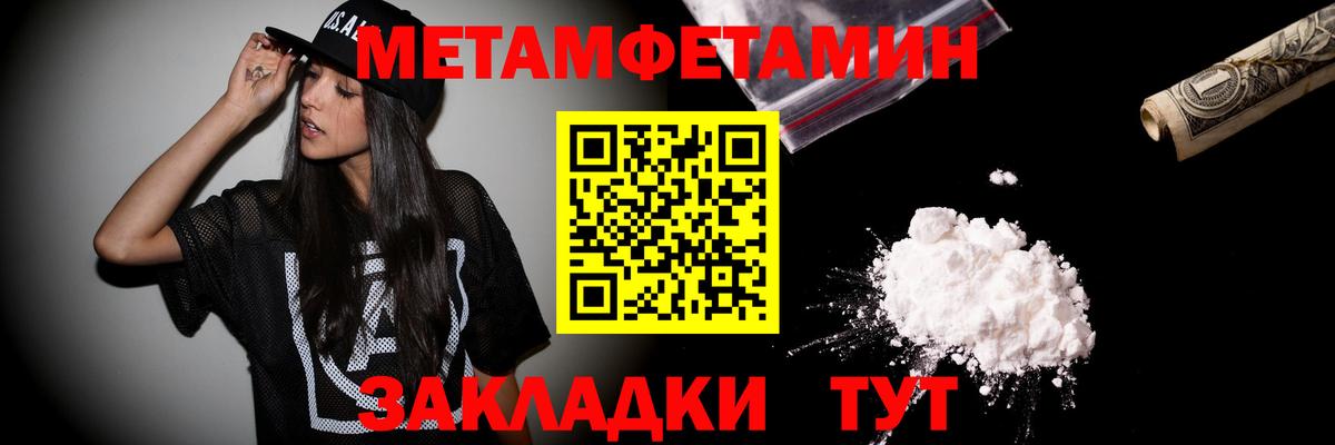 МЕТАМФЕТАМИН Methamphetamine Советск