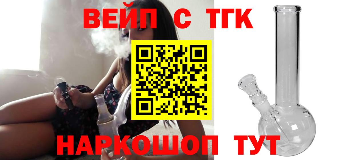 ТГК жижа  где можно купить   Советск  блэк спрут как войти  ТГК жижа  Вход с VPN 